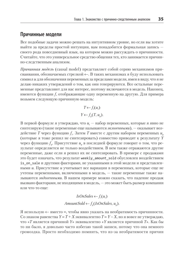 Causal Inference na Python. Przyczynowo-skutkowe związki w IT-rozwoju